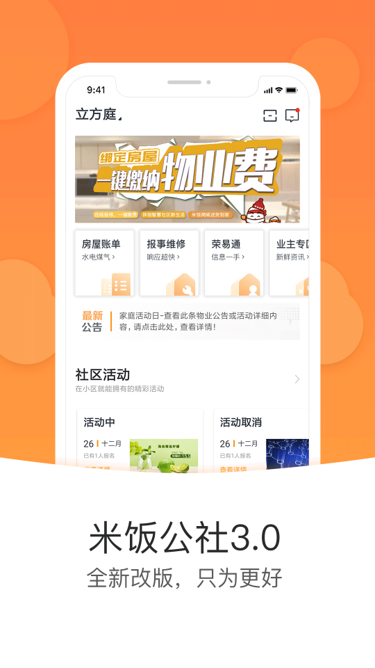 米飯公社