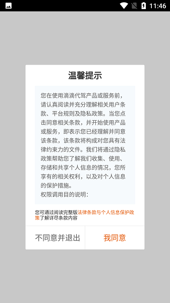滴滴代駕司機(jī)端