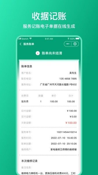 扳手記賬