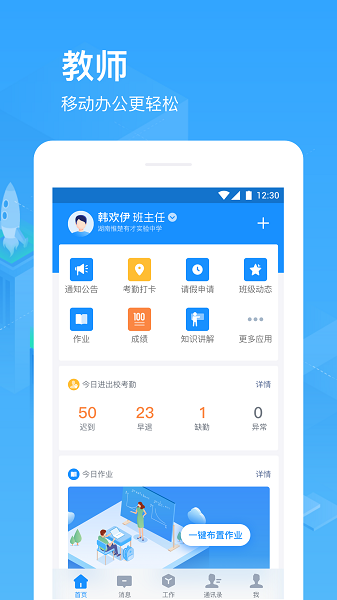 子貴校園
