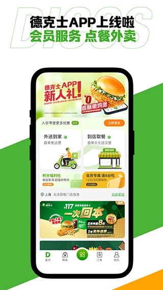 德克士點餐