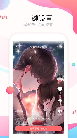 飛火動態壁紙