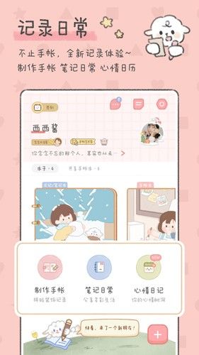 念念手賬本最新版無廣告