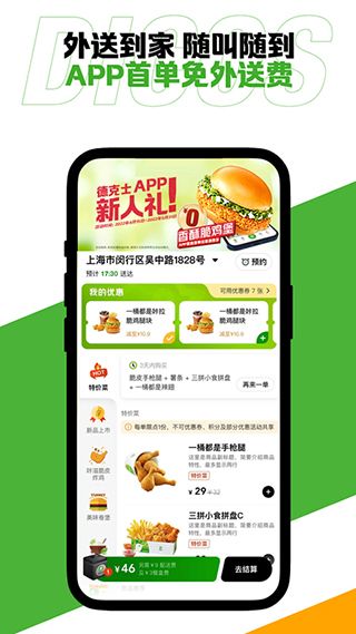 德克士點餐