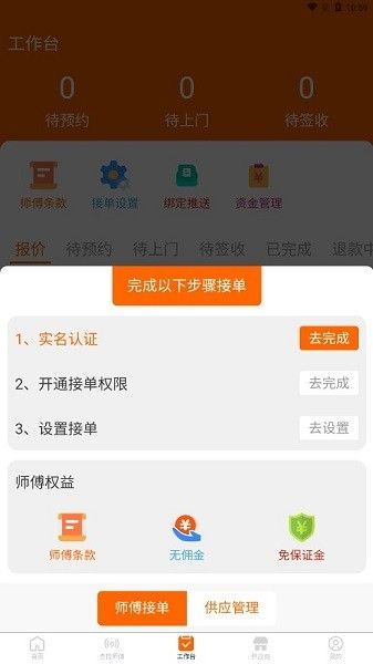 師傅閃到