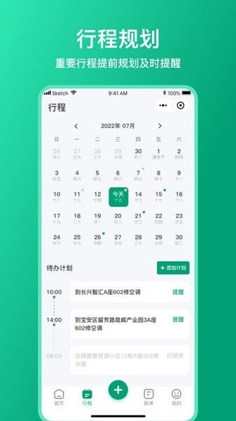 扳手記賬