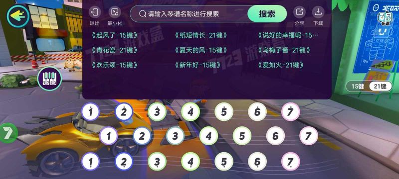蛋仔派對琴譜工具
