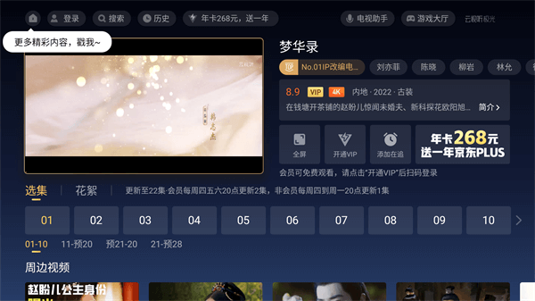極光TV