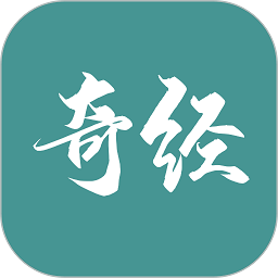 國(guó)運(yùn)奇經(jīng)