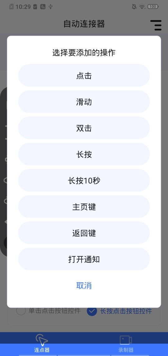 自動連點神器