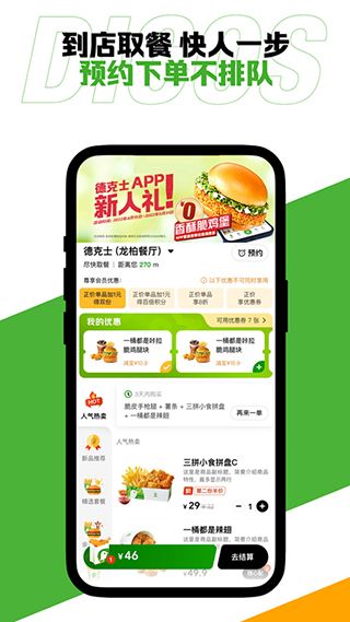 德克士點餐