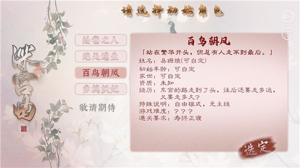 深宮曲手游