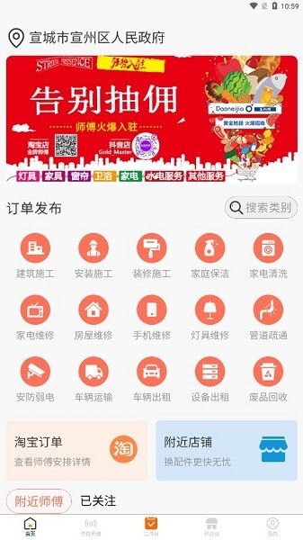 師傅閃到