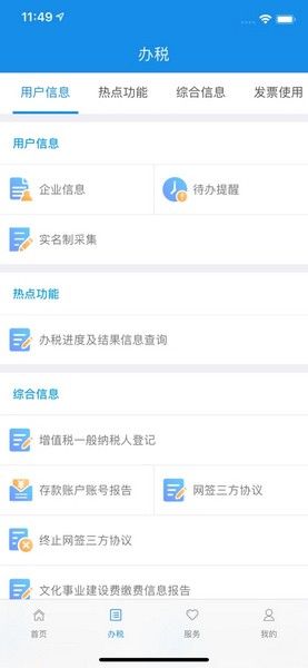 河南網上稅務局