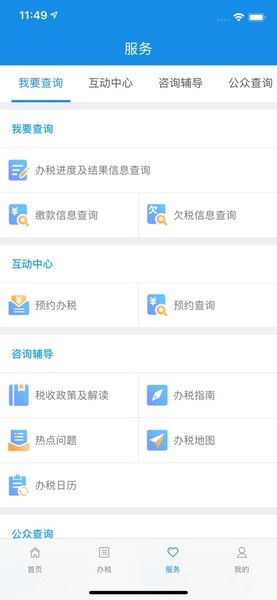 河南網上稅務局