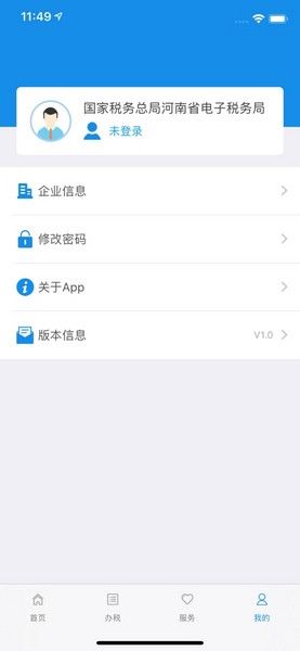 河南網上稅務局