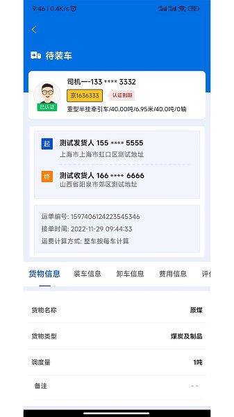 極速司機端