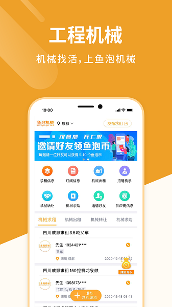 魚泡機械