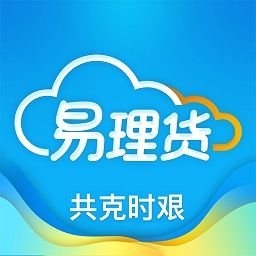 易理貨