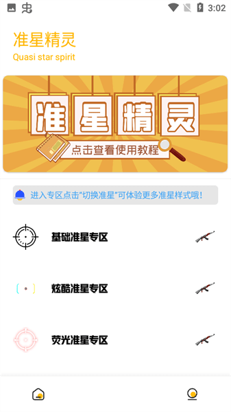 曉飛工具箱畫質(zhì)助手(Gm工具箱)
