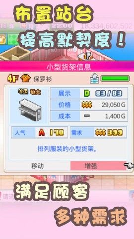 時尚洋品店物語(廣點通聯盟SDKDemo)