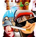 地鐵跑酷xm改版黑白版