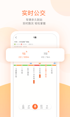 石家莊掌上公交