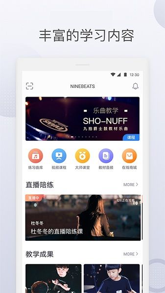 九拍陪你練