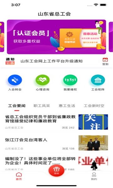 齊魯工惠