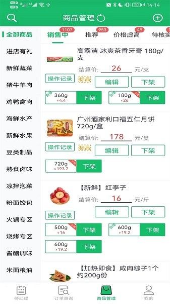 智鮮管家