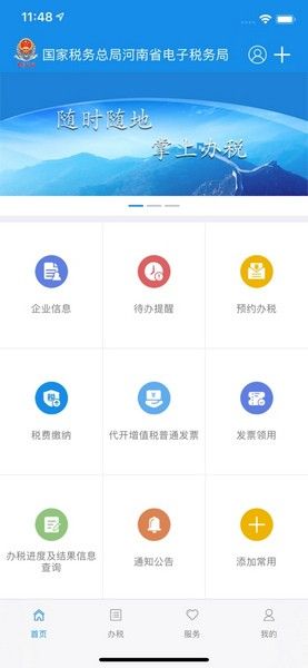 河南網上稅務局