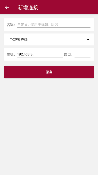 網絡調試助手