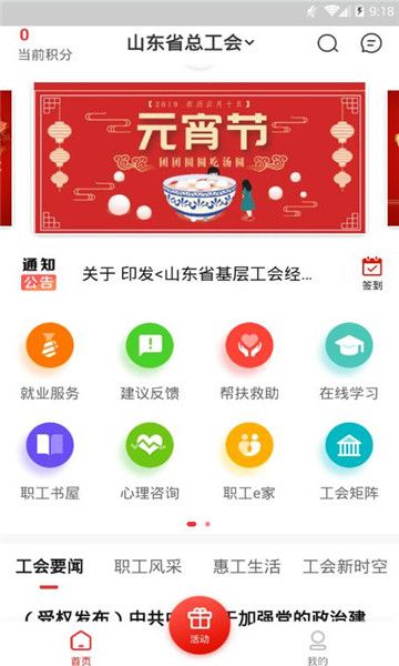 齊魯工惠