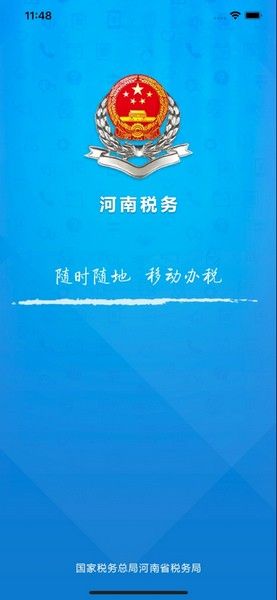 河南網上稅務局