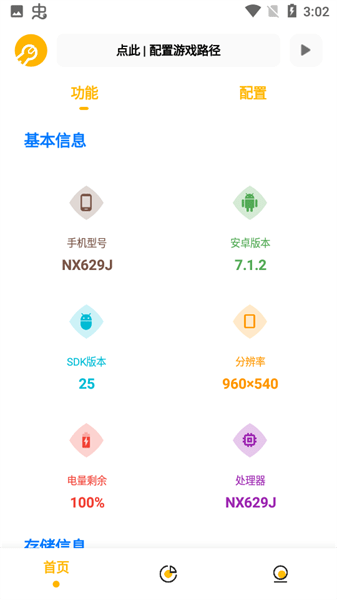 曉飛工具箱畫質(zhì)助手(Gm工具箱)