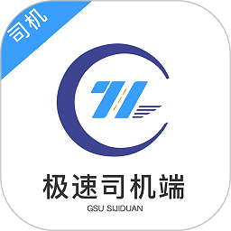 極速司機端