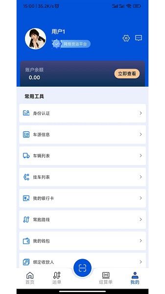 極速司機端