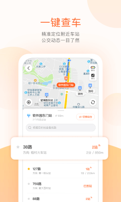 石家莊掌上公交