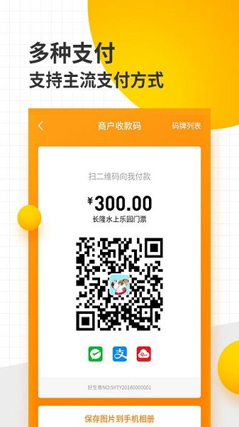 好生意商戶版