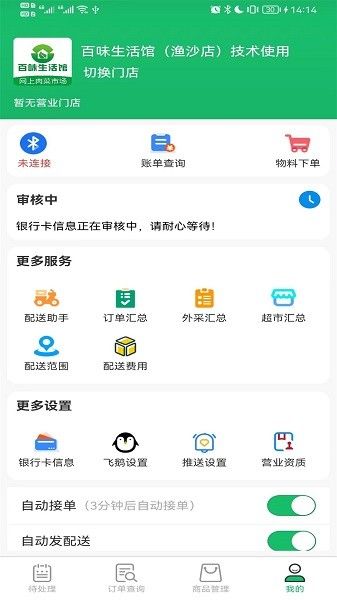 智鮮管家