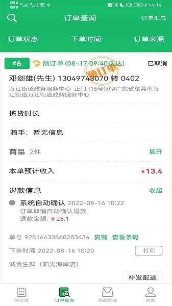智鮮管家