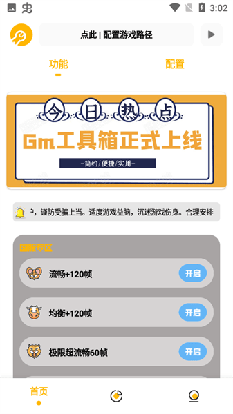 曉飛工具箱畫質(zhì)助手(Gm工具箱)
