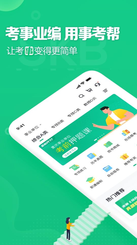事考幫
