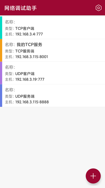 網絡調試助手