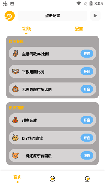 曉飛工具箱畫質(zhì)助手(Gm工具箱)