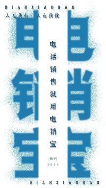 電銷寶