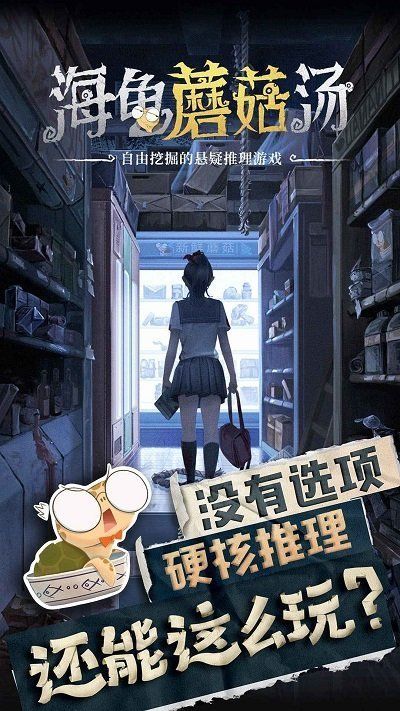 海龜蘑菇湯