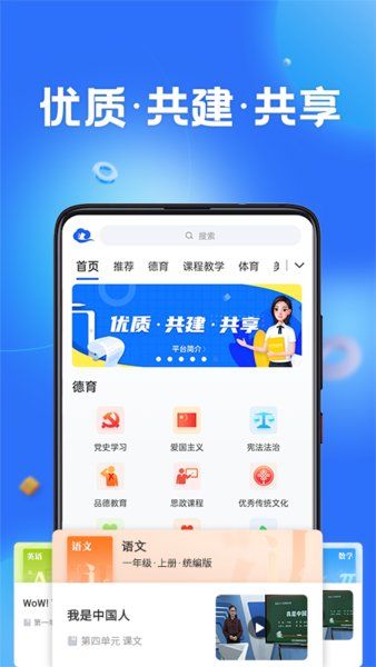 中小學(xué)教育云平臺