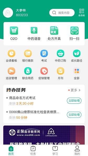 大參林百科