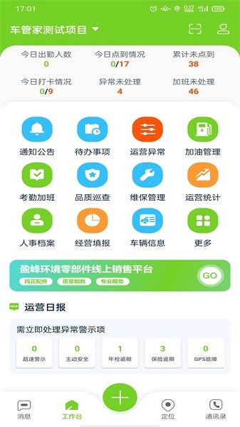 掌上環衛